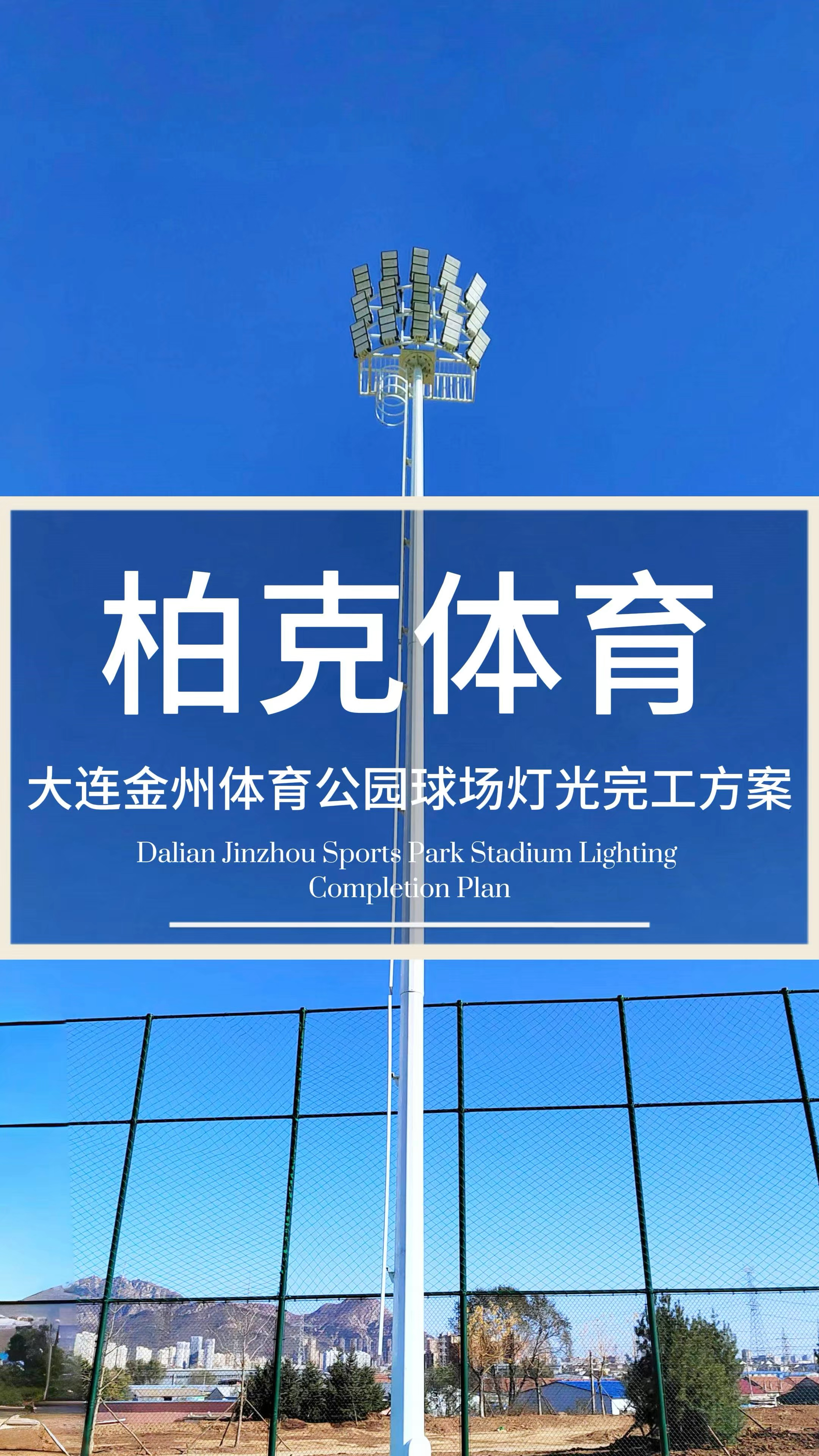华体会在线登录-足球比赛球场配备新的灯光系统，提升观赛体验
