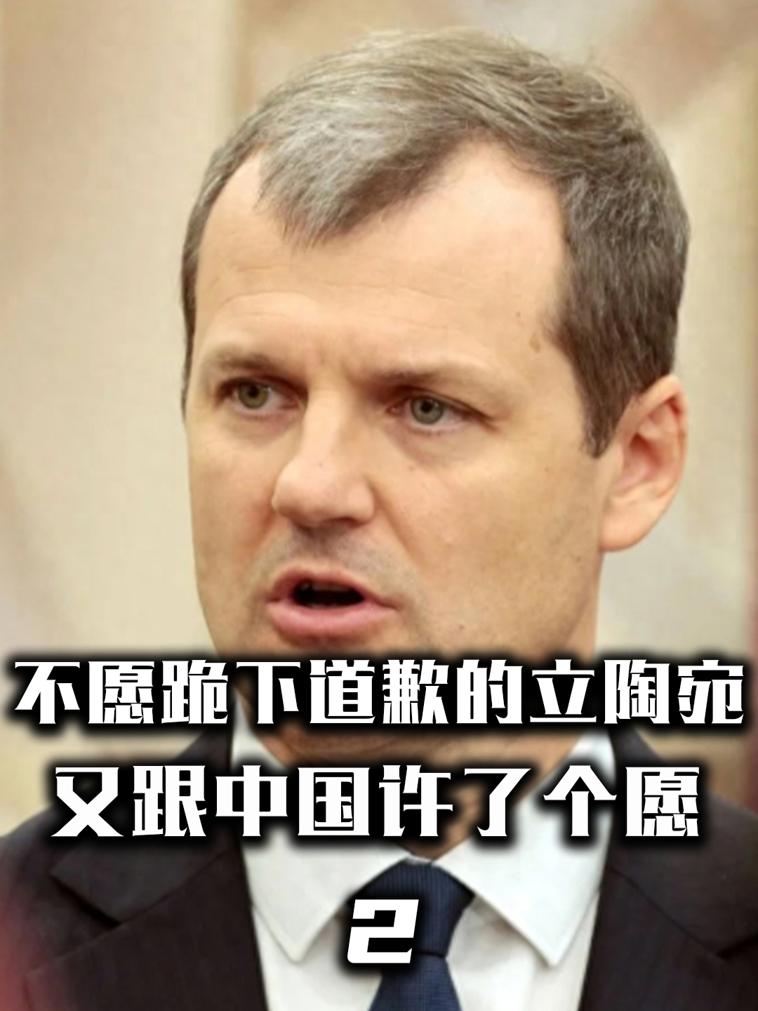 立陶宛负于意大利，形势逐渐严峻