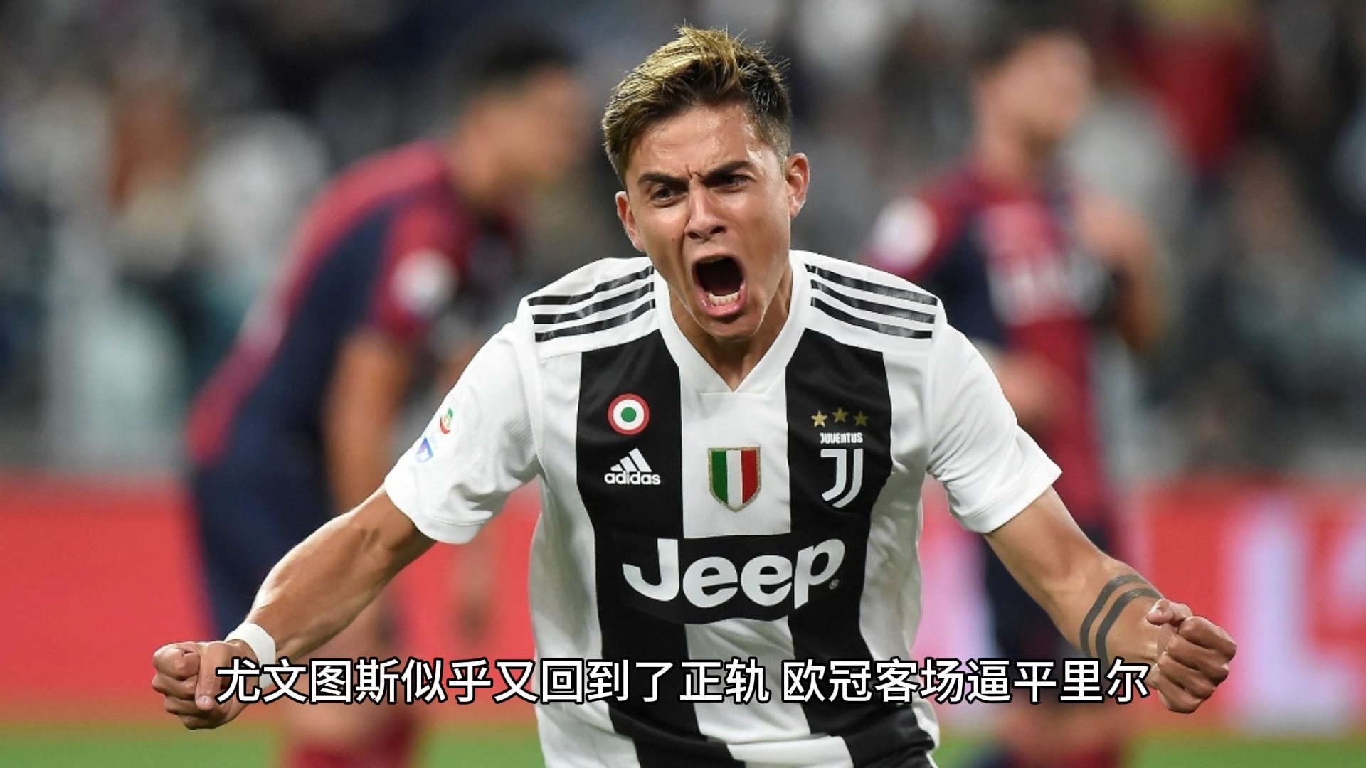 华体会登入-包含尤文图斯客场逼平对手，夺冠走势稍显动摇的词条