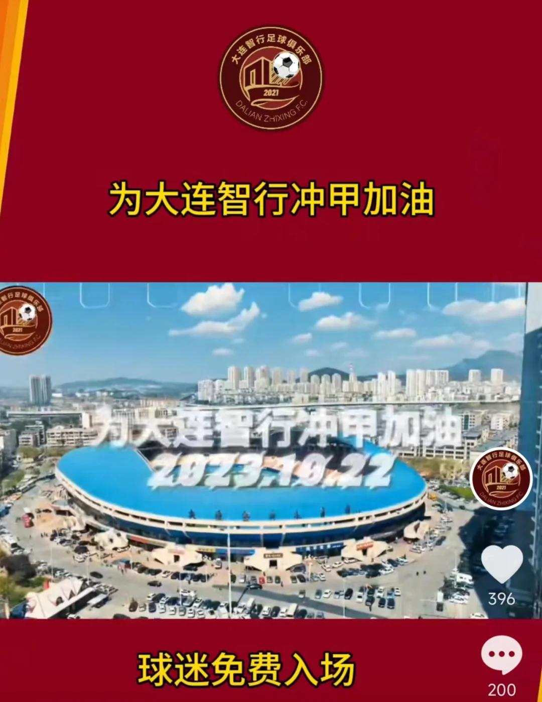 华体会体育入口-大连人民政府力推赛事发展，球迷热情不减