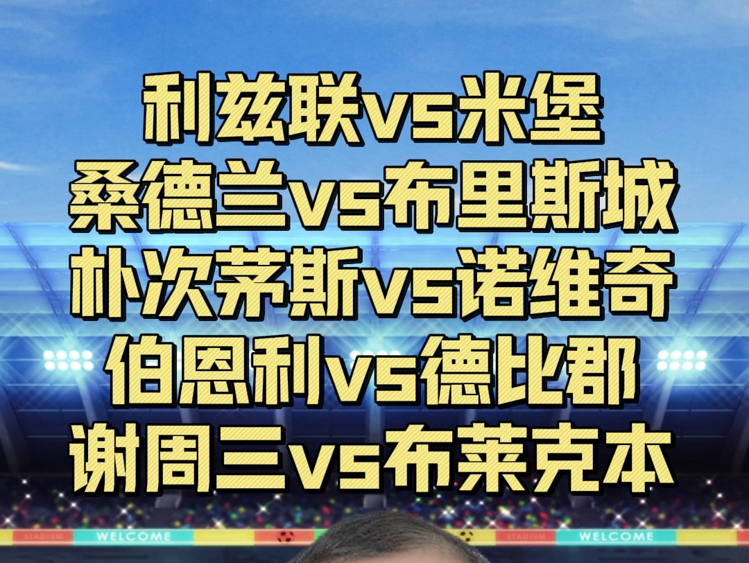 华体会体育登录入口-利兹联主场一球小负诺里奇，遗憾告负的简单介绍